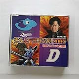燃えよドラゴンズ!2002
