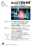インプレスSmartGridニューズレター 2017年6月号