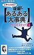 みやこ先生の 上手くいかない復職「あるある大事典」: ファーストステップ編 (時遊らぼ)