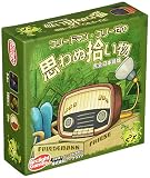 アークライト フリードマン・フリーゼの思わぬ拾い物 完全日本語版 (3-6人用 25分 10才以上向け) ボードゲーム