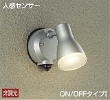 ＤＡＩＫＯ　人感センサー付　ＬＥＤアウトドアスポットライト（ＬＥＤ内蔵）　DOL4597YS