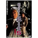 Amazon 闇金の帝王 銀と金 Dvd 映画