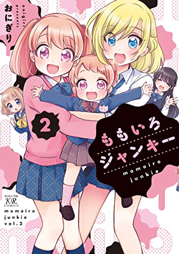 おにぎり 漫画作品一覧2点 おすすめ作品は