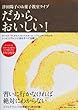 津田陽子のお菓子教室ライブ　だから、おいしい！