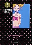 ご近所物語 画像 壁紙 漫画
