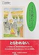 ナイルの流れのように (ちくまプリマーブックス)