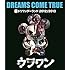 DREAMS COME TRUE「DREAMS COME TRUE 裏ドリワンダーランド 2012/2013(通常盤Blu-ray)」