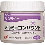 光陽社 KOYO ニューサンライト アルミ用コンパウンド 100ml
