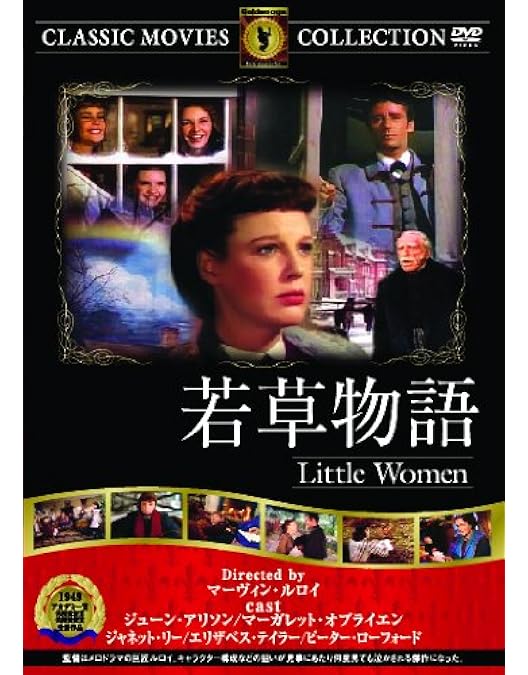 Amazon.co.jp: 若草物語 コレクターズ・エディション [DVD] : ウィノナ