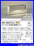 コイズミ照明 門柱灯 AU40273L