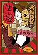 本棚探偵の生還 (双葉文庫)
