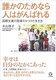 誰かのためなら人はがんばれる by sawady51