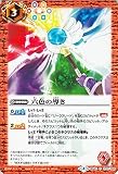 六色の導き C バトルスピリッツ 選バレシ者 bs43-078