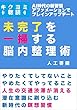 未完了を一掃する脳内整理術