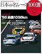 日本の名レース100選 Vol.073