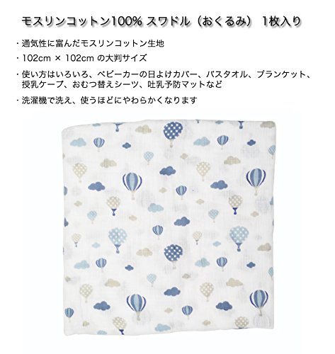 Lollypop おくるみ モスリンコットン製 スワドル 1枚入り ダブルガーゼ 出産祝い 赤ちゃん バスタオル ベビー ブランケット 新生児 ガーゼタオル 綿100 毛布 単品 102cm 102cm ブルー熱気球 ベビー用品クラブ