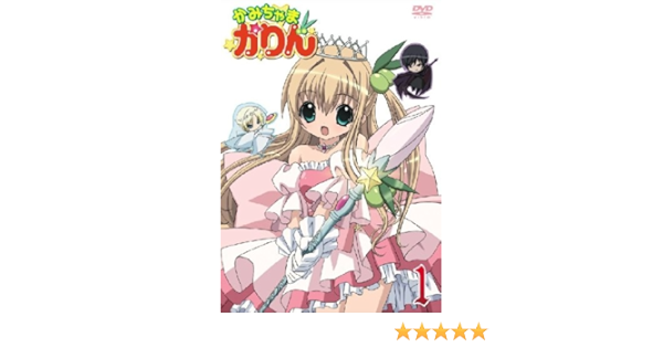 Amazon かみちゃまかりん 1 Dvd アニメ