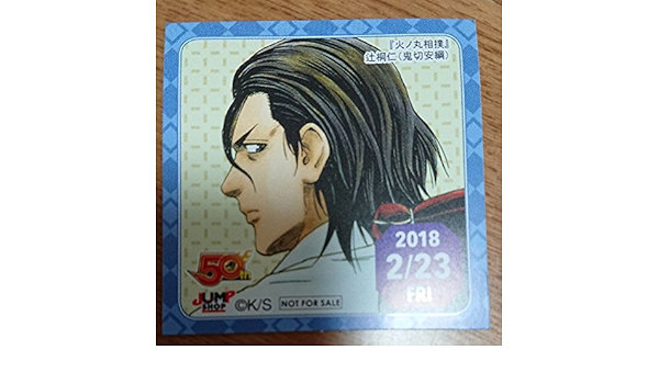 Amazon ジャンプショップ 365日ステッカー 火ノ丸相撲 辻桐仁 アニメ 萌えグッズ 通販