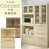 レンジボード 家電収納 幅60 トースター 炊飯器 【南東北～中国・四国は開梱設置料込み】コルネ 60DK 家電収納 下台 キッチン収納 オシャレ 北欧風