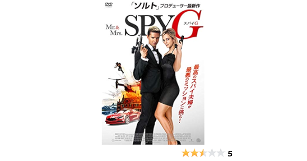 Amazon Mr Mrs スパイ G Dvd 映画