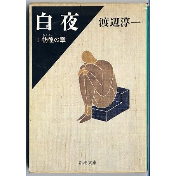 セール！　全初版帯付　渡辺淳一 作品集 全23巻揃+退屈な午後　24冊セット 全初版帯付 渡辺淳一 作品集 全23巻揃 ＋ 退屈な午後