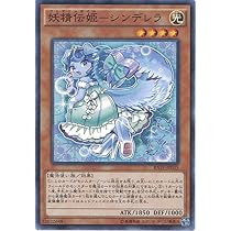 Amazon.co.jp: 遊戯王OCG 妖精伝姫-シンデレラ ノーマルレア RATE