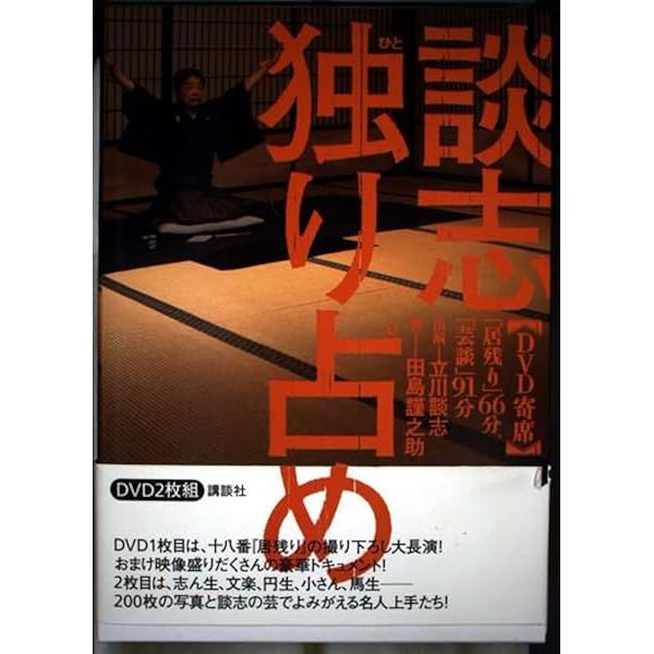 Amazon.co.jp: 落語研究会 古今亭志ん朝名演集 [DVD] : 古今亭志ん朝: DVD
