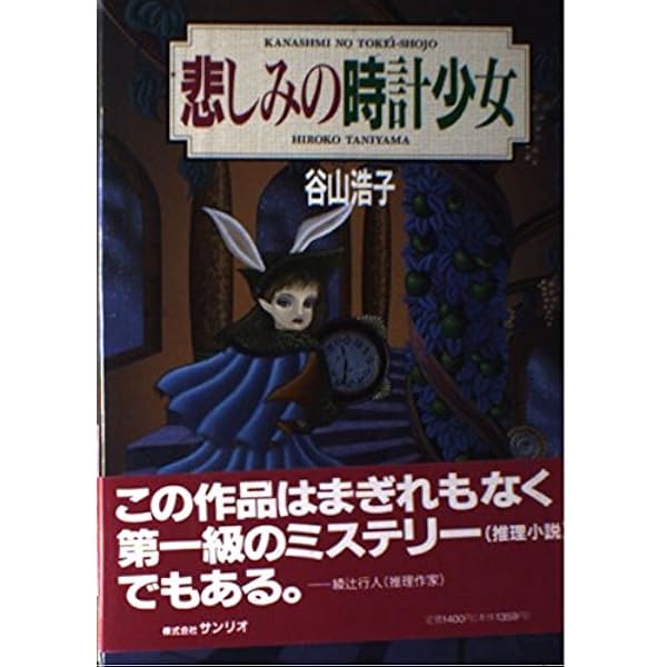 Amazon.co.jp: サヨナラおもちゃ箱 : 谷山 浩子: 本