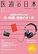 医道の日本2018年1月号（892号）（治療家の学びになる本、映画、音楽のすすめ）