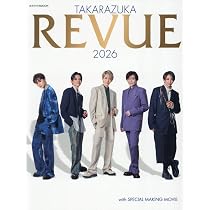 Amazon.co.jp: 宝塚ムック: TAKARAZUKA REVUE 2026 (タカラヅカMOOK