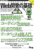 Web開発の基礎徹底攻略 WEB+DB PRESS plus