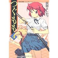つぐもも. １〜32巻の32冊セット　浜田よしかづ つぐもも コミック 1-32巻セット (双葉社) |本 | 通販 | Amazon