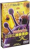 ホビージャパン パンデミック: 接触感染 (Pandemic: Contagion) 日本語版 (2-5人用 30分 13才以上向け) ボードゲーム
