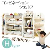 コンビネーションシェルフ(ドリドリ)doridori 選べる10タイプ 収納棚 本棚 if51-60 (Hタイプ（幅187cm）ベージュ)