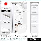 ワゴン ステンレス キッチンワゴン スリム コンパクト 隙間収納 日本製 完成品 キッチン 洗面所 幅20cm