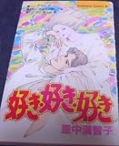 好き・好き・好き (Be・Loveコミックス)