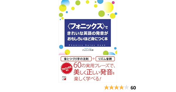 Cd Book フォニックス できれいな英語の発音がおもしろいほど身につく本 ジュミック今井 英語 Kindleストア Amazon