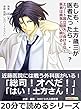 もしも、土方歳三が医者だったら・・・？　 エリート国立医大に負けるな！医者は病気と闘い続ける！20分で読めるシリーズ