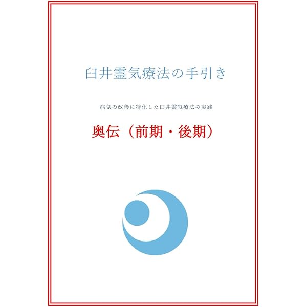 Next generation REIKI/霊気: 究極の自助メソッド〝ハイパーレイキ