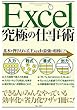 Excel 究極の仕事術 (TJMOOK)
