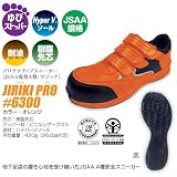 ハイパーV安全スニーカー 6300 オレンジ 24.5cm