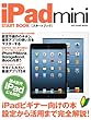iPad mini スタートブック