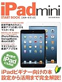 iPad mini スタートブック