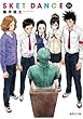 スケットダンス SKET DANCE[文庫] コミック 1-4巻セット