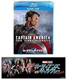 【早期購入特典あり】キャプテン・アメリカ/ザ・ファースト・アベンジャー ブルーレイ+DVDセット [Blu-ray] (ガーディアンズ・オブ・ギャラクシーリミックス バンパーステッカー付)