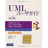 UMLユーザガイド第２版 (ObjectTechnologySeries)