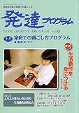 発達プログラム No.131