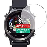 4枚 Sukix ブルーライトカット フィルム 、 EAGLE VISION watch ACE EV-933 向けの 液晶保護フィルム ブルーライトカットフィルム シート シール 保護フィルム（非 ガラスフィルム 強化ガラス ガラス ケース カバー ） 修繕版