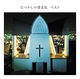 �����!!�Ȃ����̎]���� �x�X�g