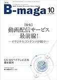 月刊『B-maga』2017年10月号
